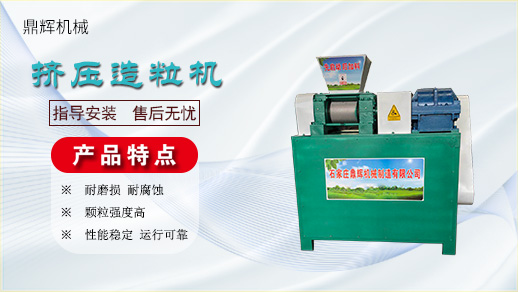 對(duì)輥擠壓造粒機(jī)丨復(fù)合肥，化肥造粒解決方案